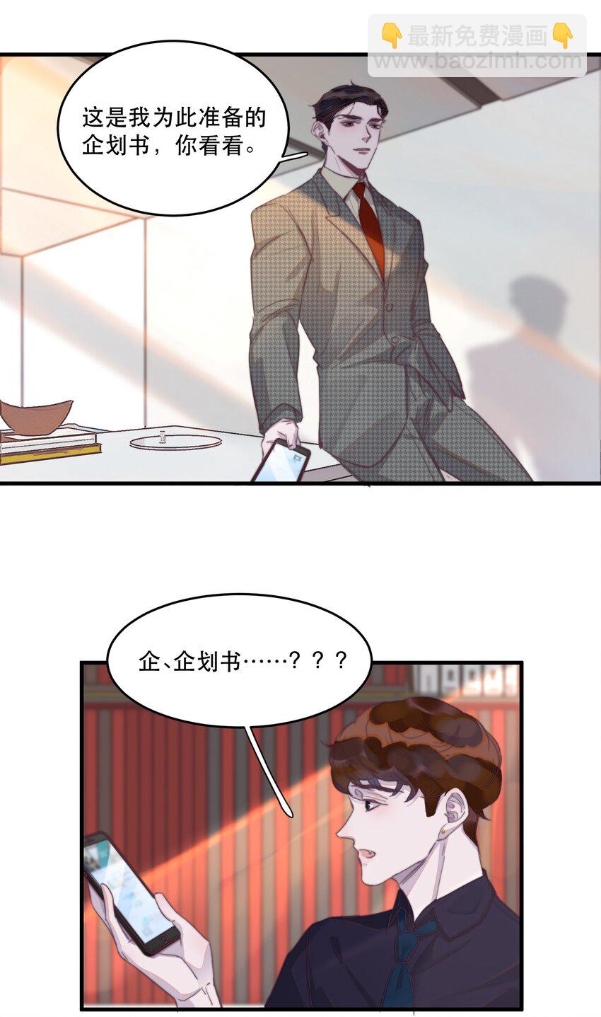 073 喜欢的人很像冰糖-第74话