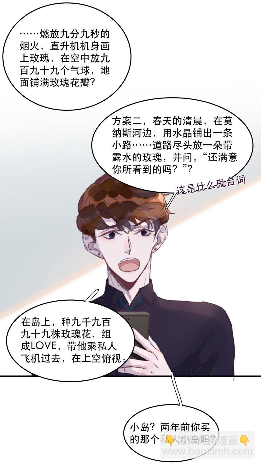 073 喜欢的人很像冰糖-第74话