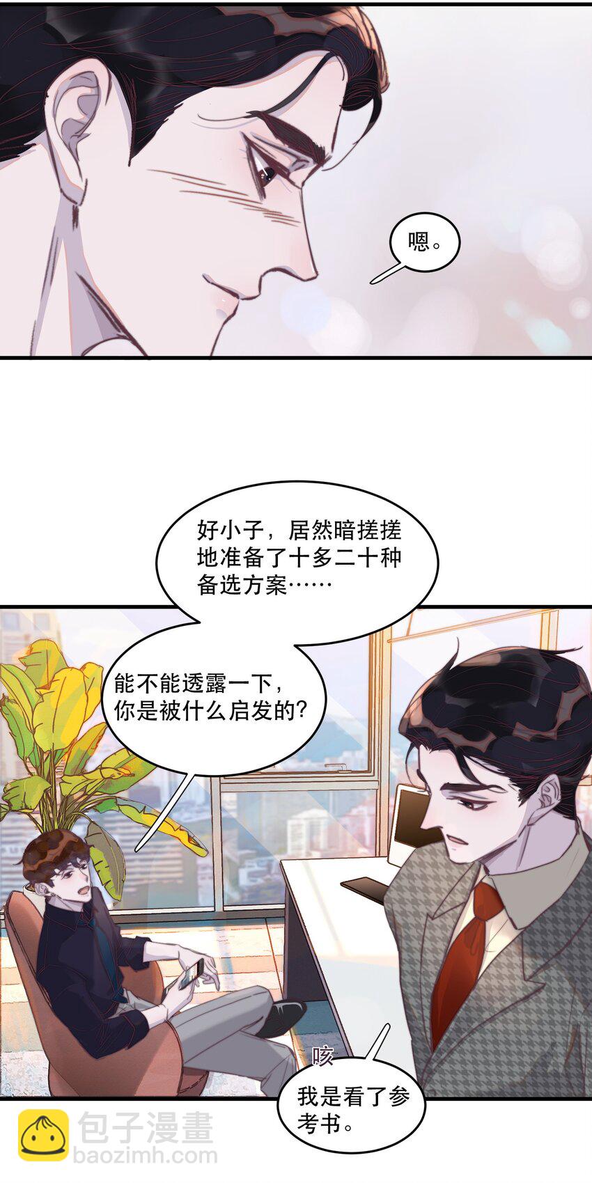 073 喜欢的人很像冰糖-第74话