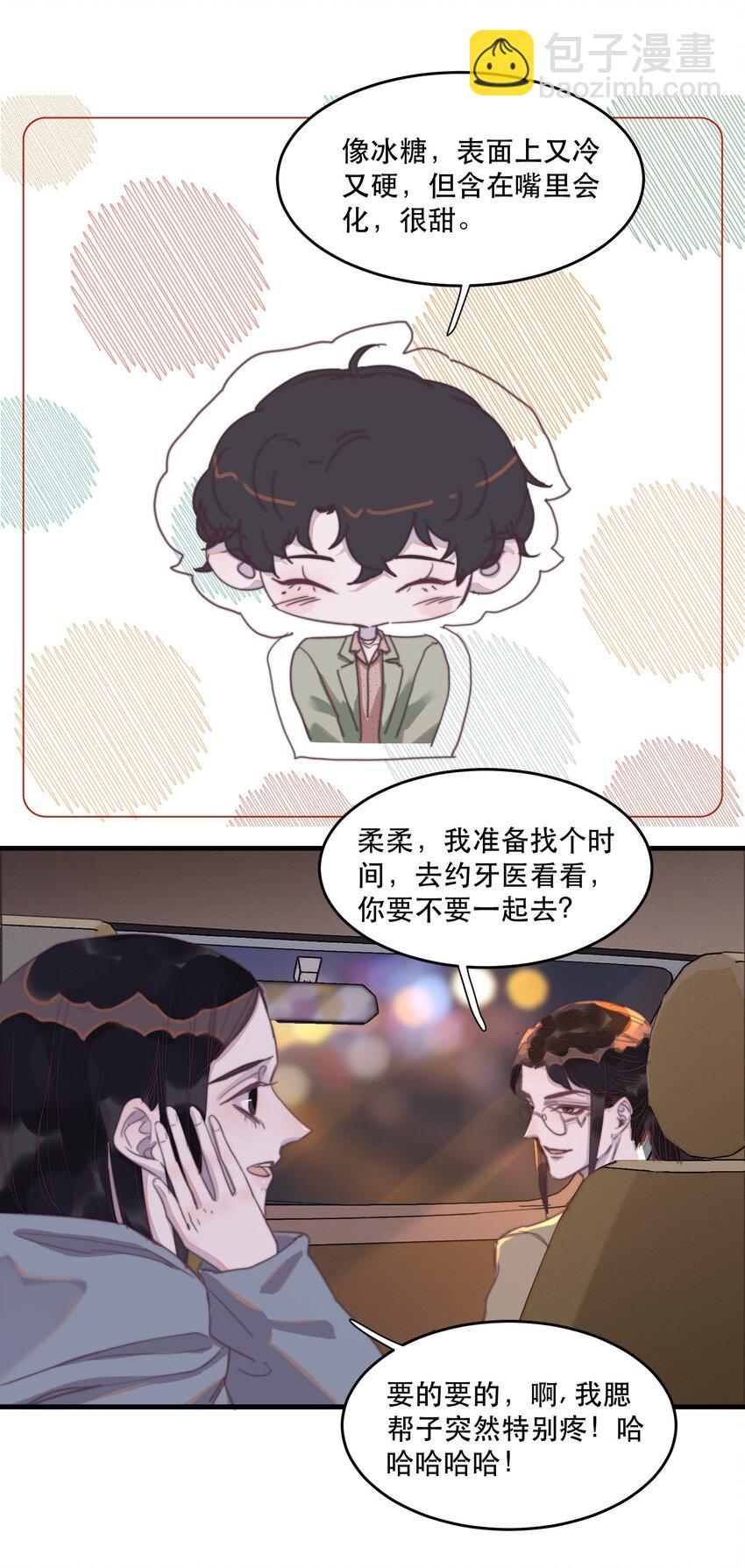 073 喜欢的人很像冰糖-第74话