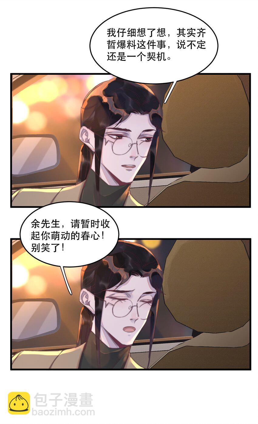 073 喜欢的人很像冰糖-第74话
