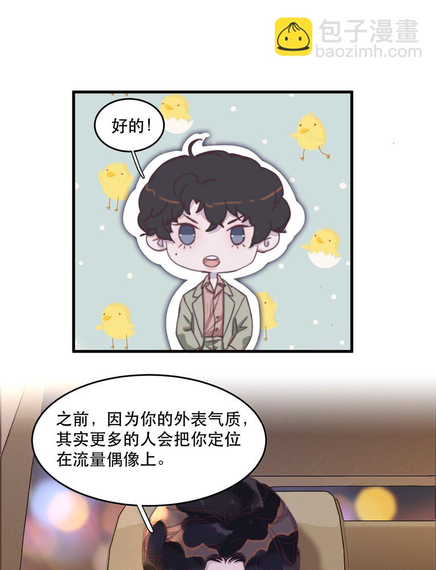 073 喜欢的人很像冰糖-第74话