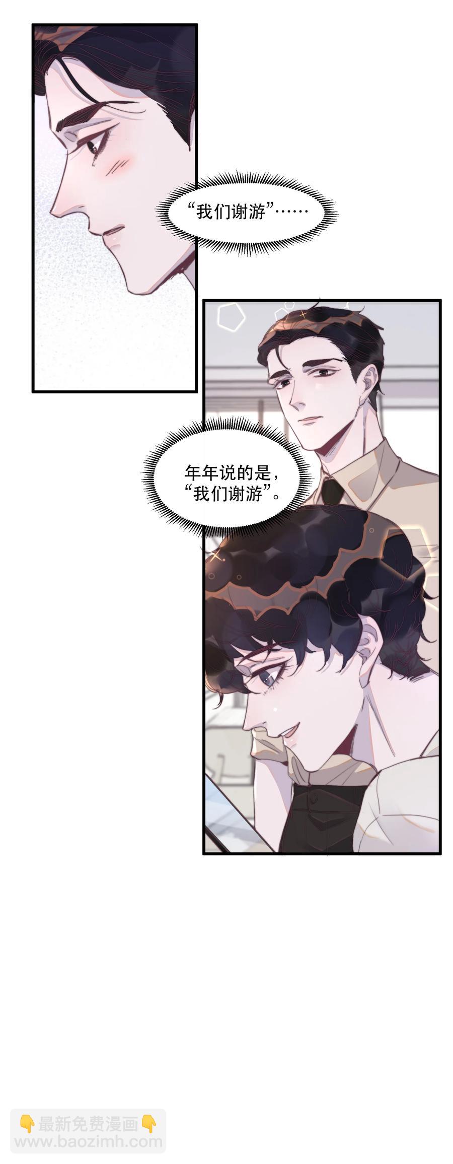 077 &ldquo;我们谢游&rdquo;-第78话