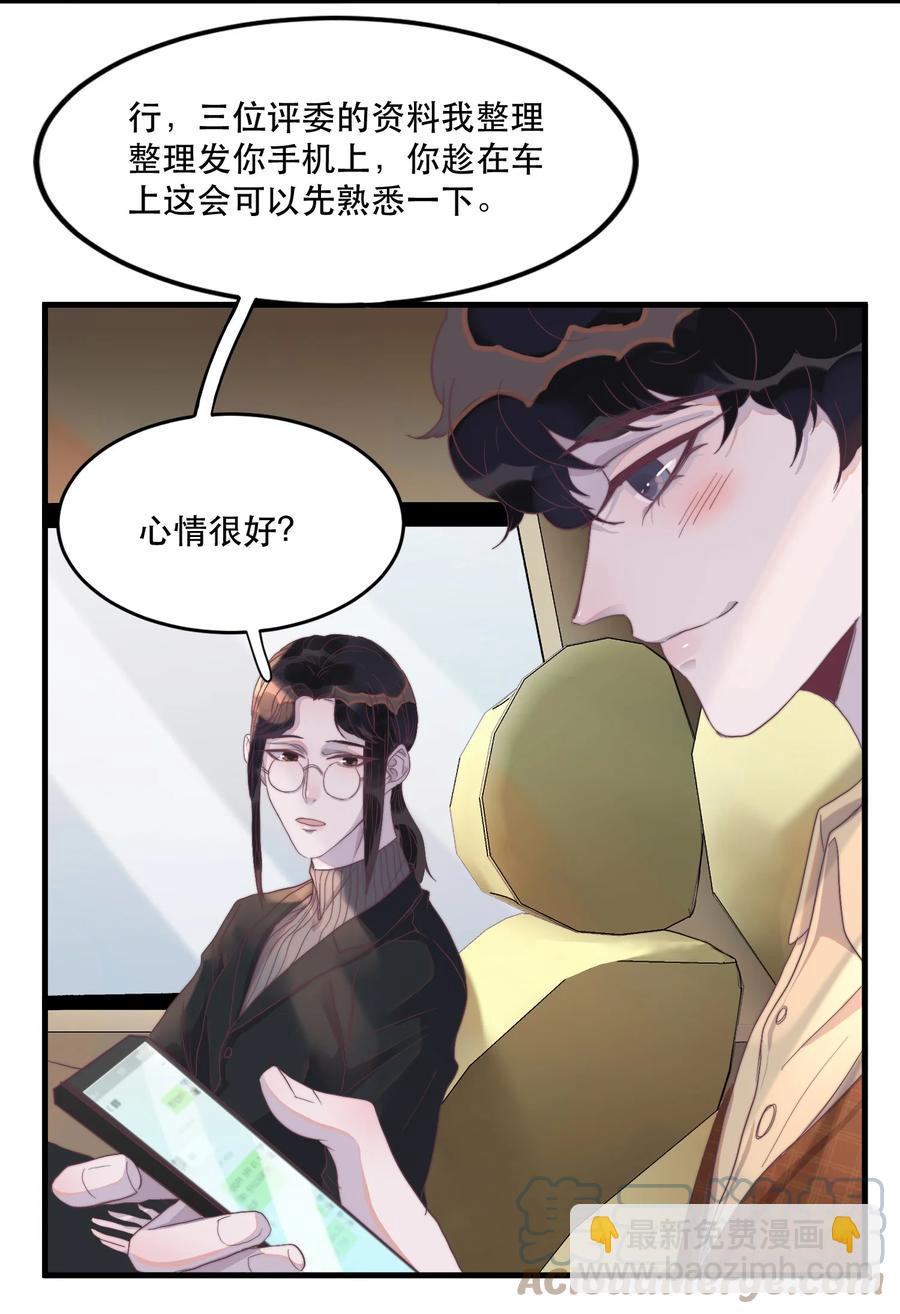 079 年年，我快烧起来了！-第80话
