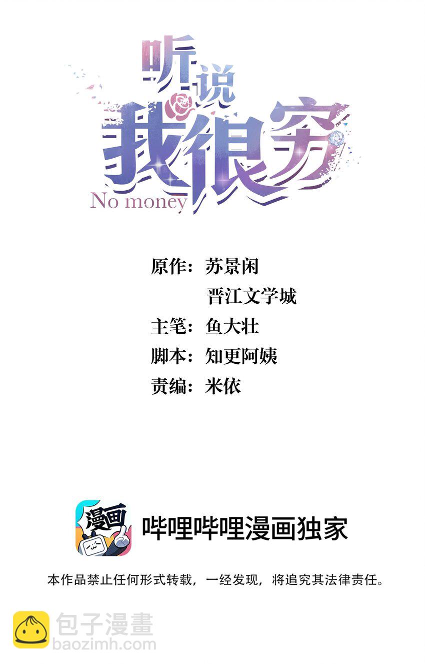 081 太轻了，很痒！-第82话