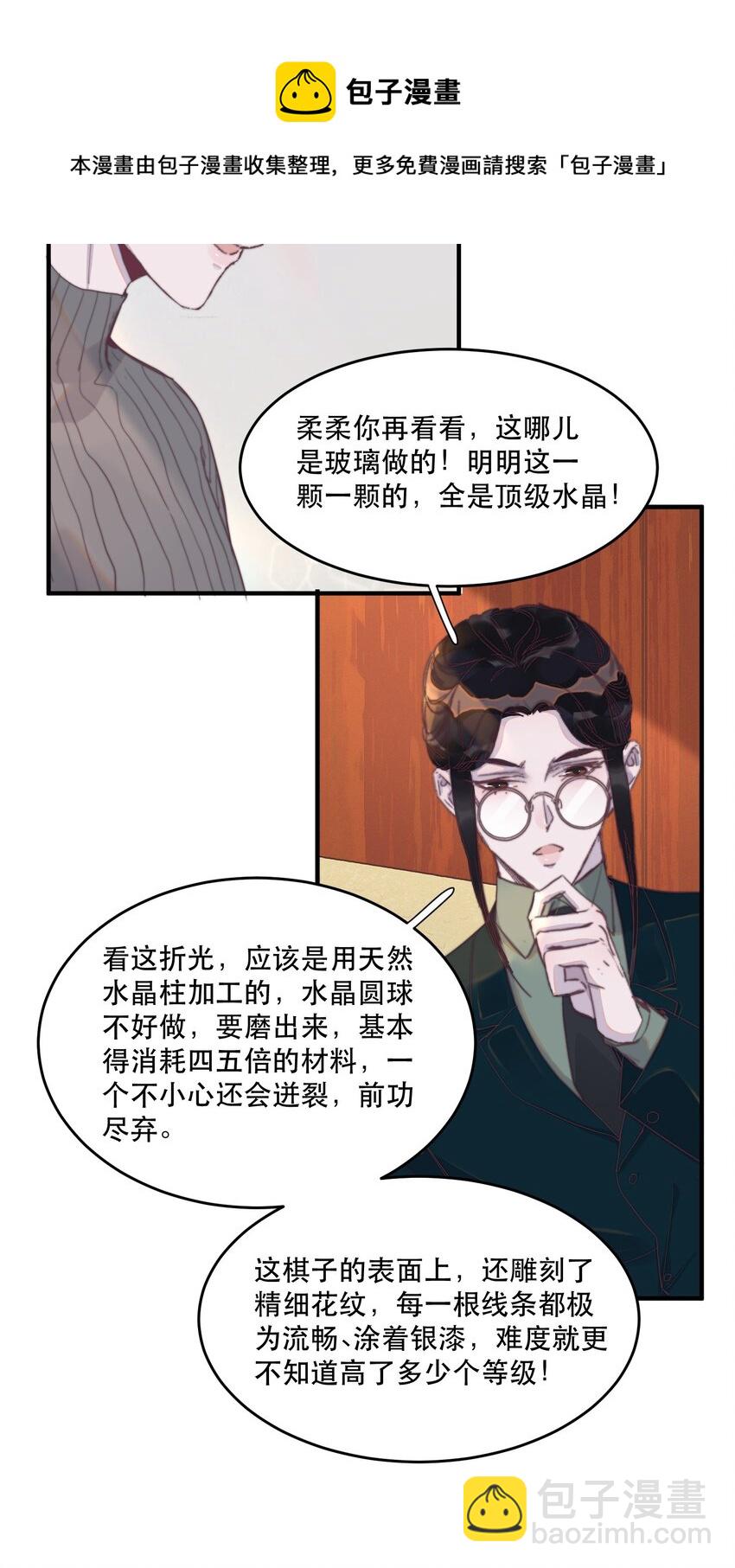 083 有钱人的世界我不懂！-第84话
