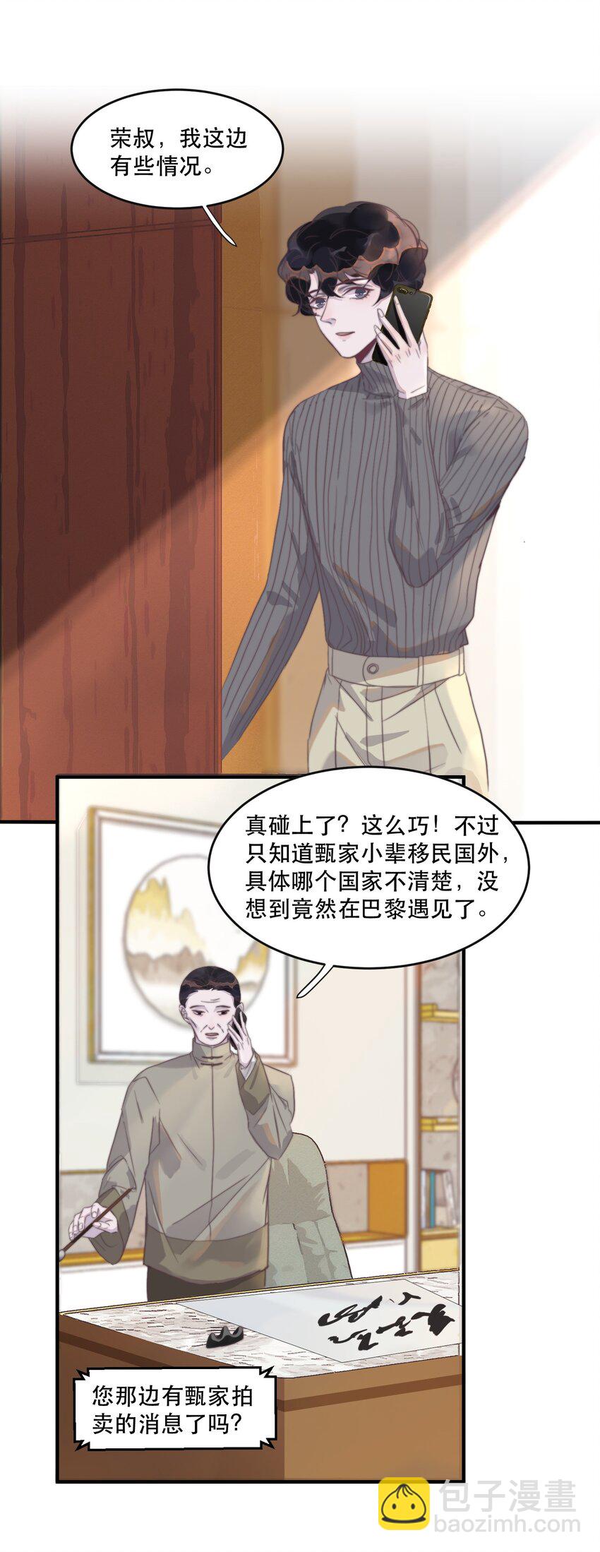 083 有钱人的世界我不懂！-第84话