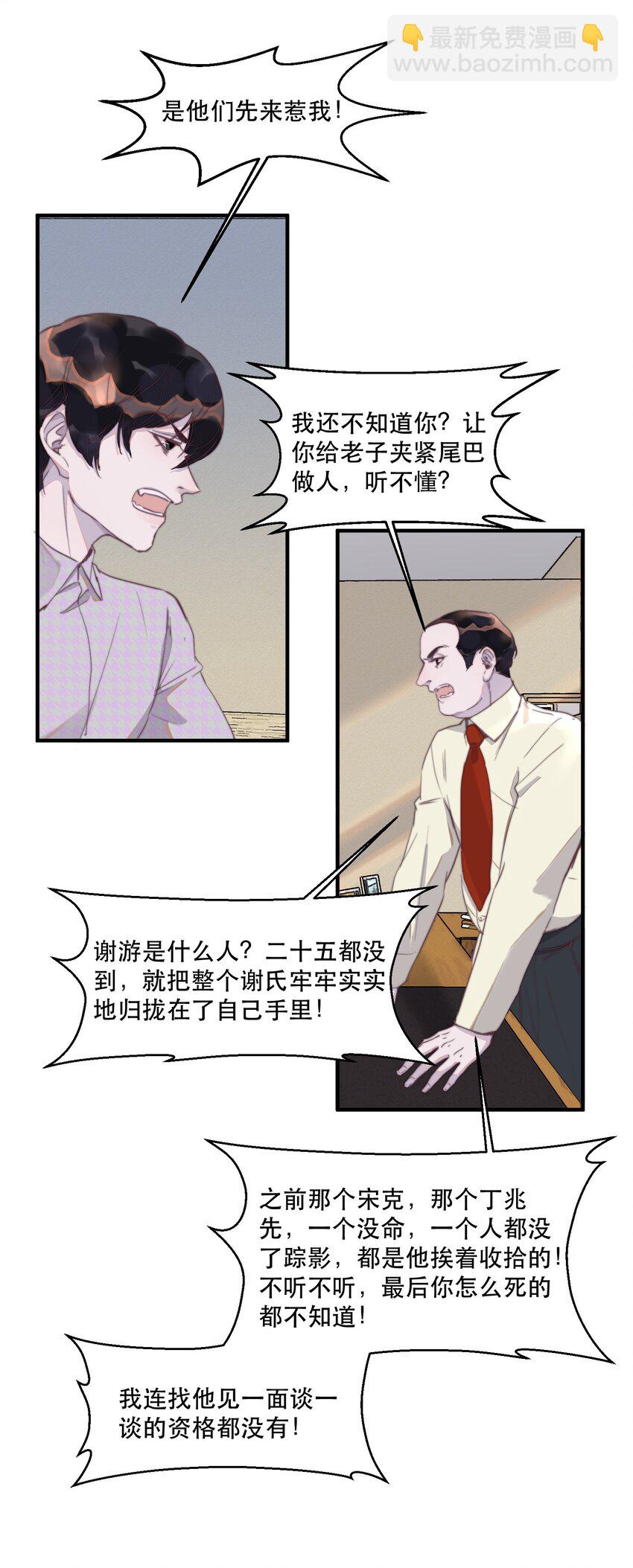 085 或许可以依赖他！-第86话