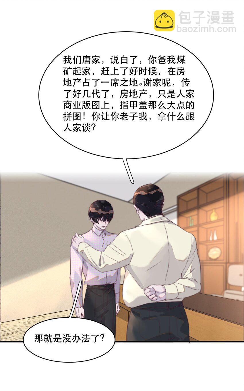 085 或许可以依赖他！-第86话