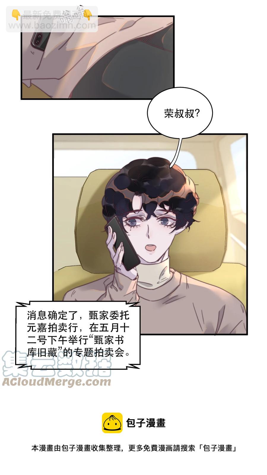 087 年年，不要总是看我！-第88话