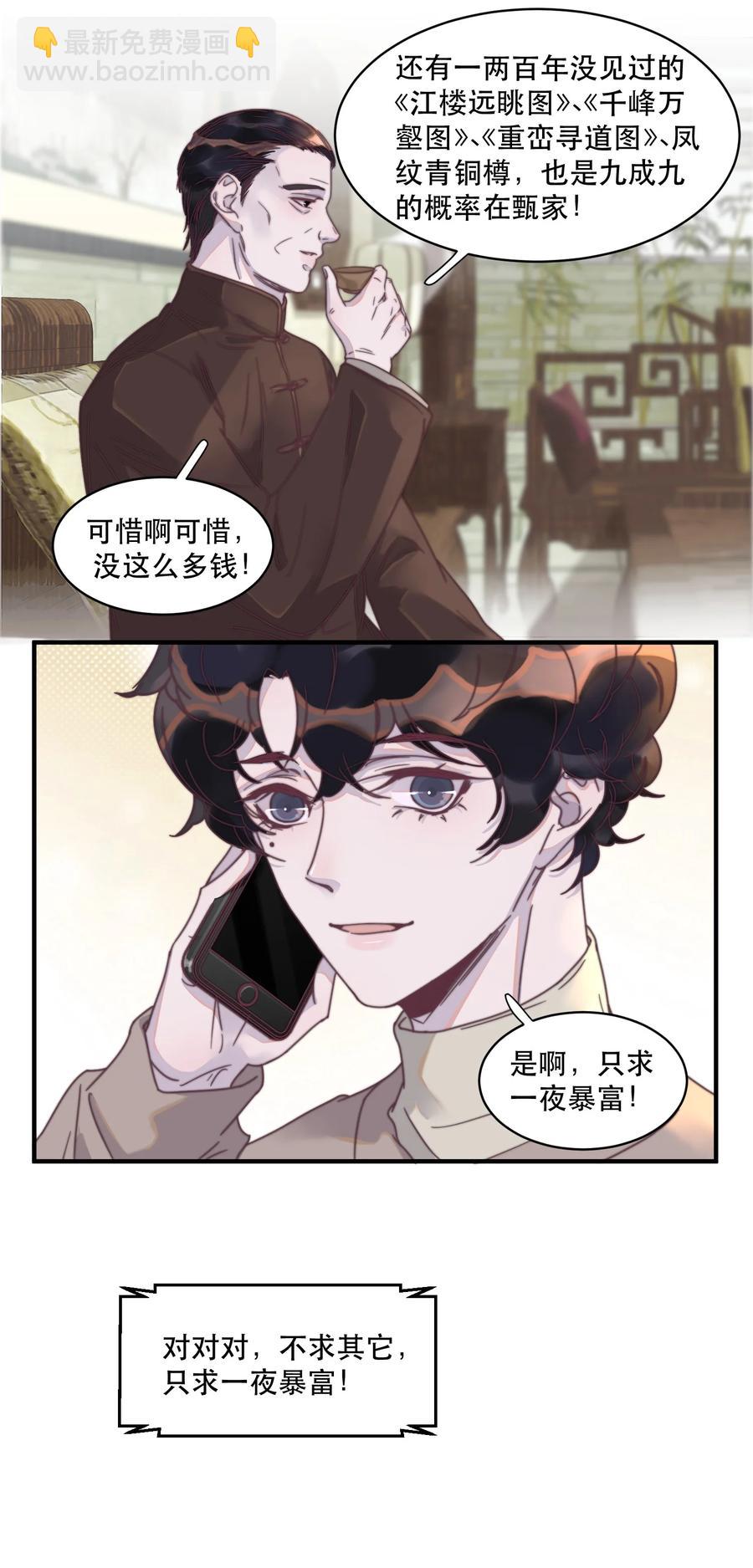 087 年年，不要总是看我！-第88话