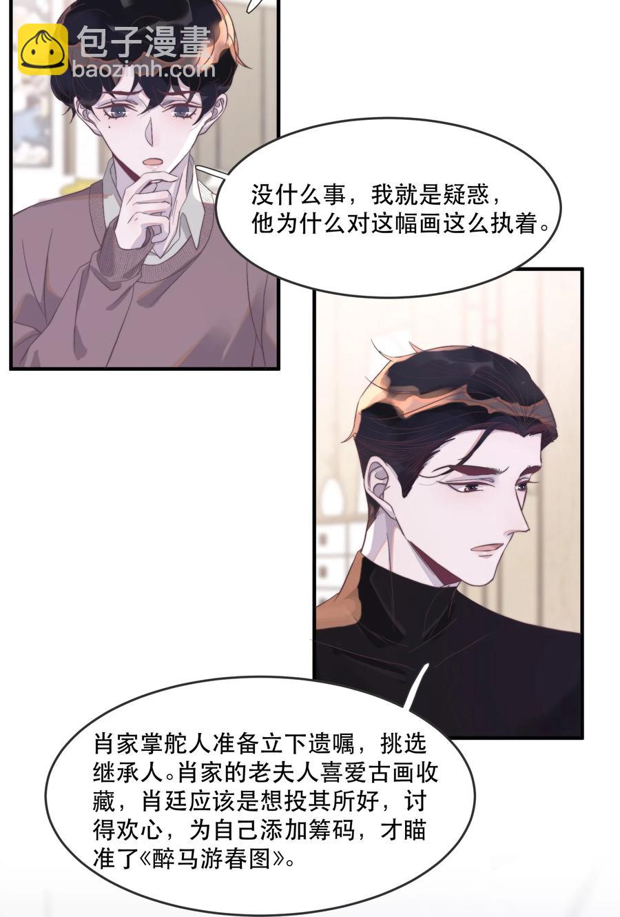 091 年年：我男朋友更厉害吗？-第92话