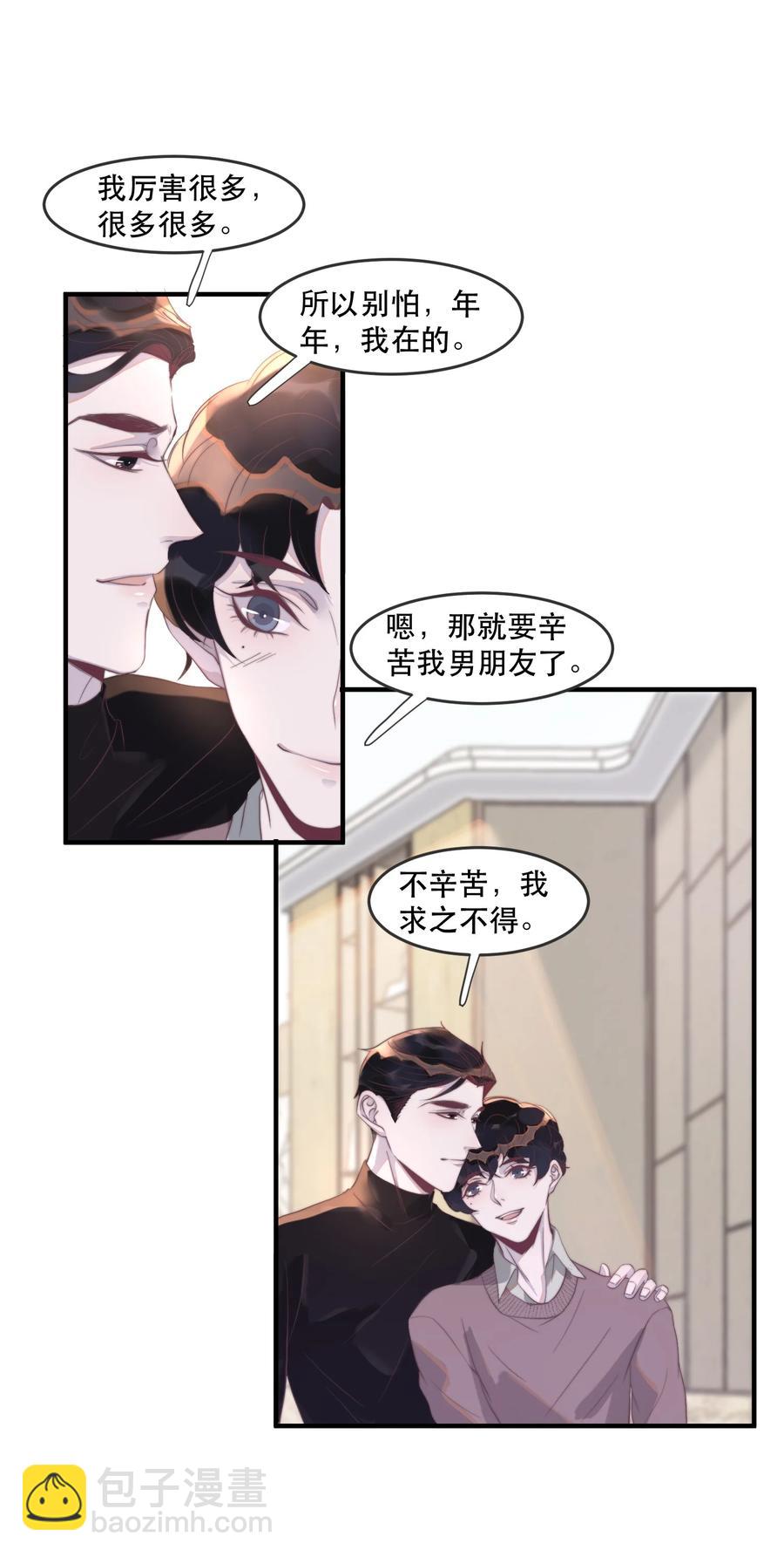 091 年年：我男朋友更厉害吗？-第92话