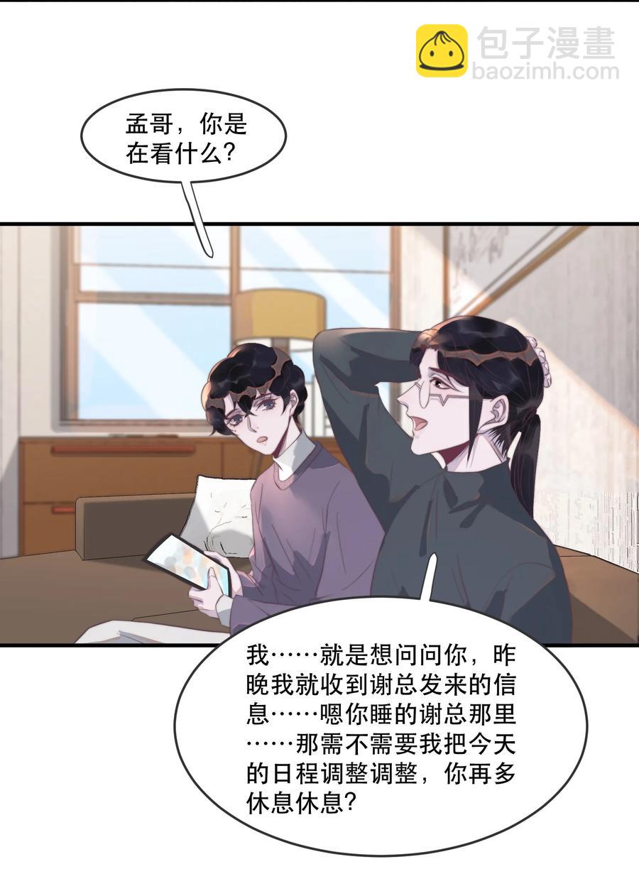 091 年年：我男朋友更厉害吗？-第92话