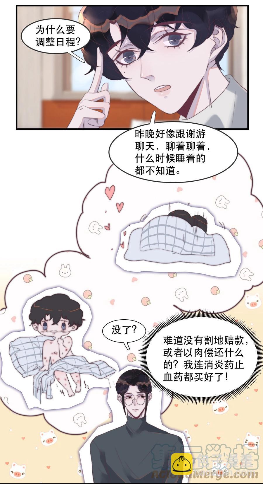 091 年年：我男朋友更厉害吗？-第92话