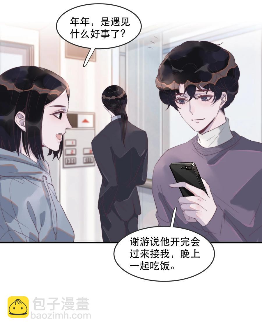 091 年年：我男朋友更厉害吗？-第92话