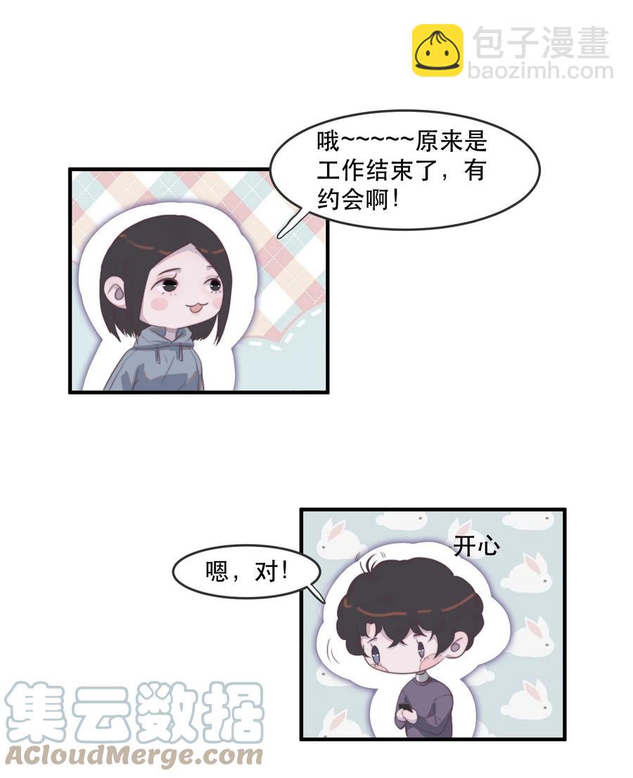 091 年年：我男朋友更厉害吗？-第92话