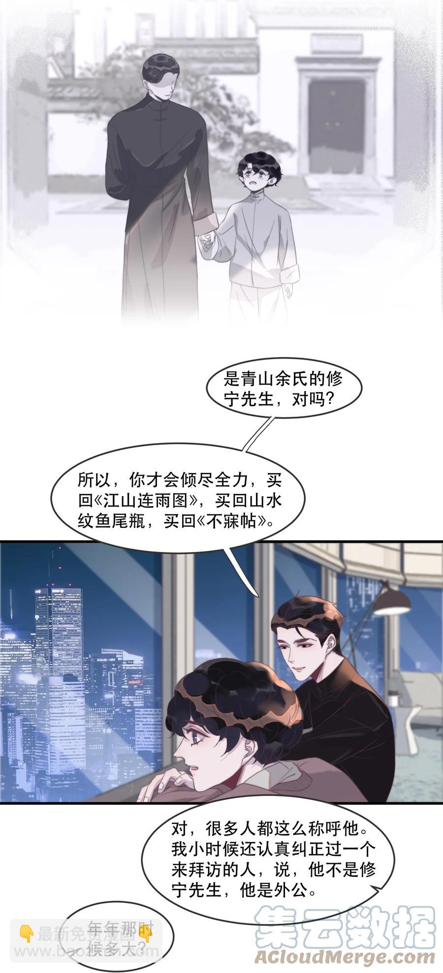 091 年年：我男朋友更厉害吗？-第92话