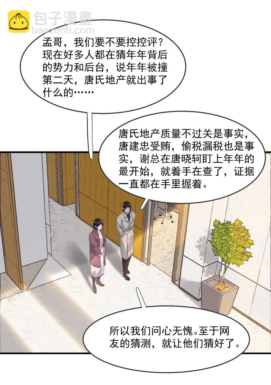 093 年年，别闹！-第94话