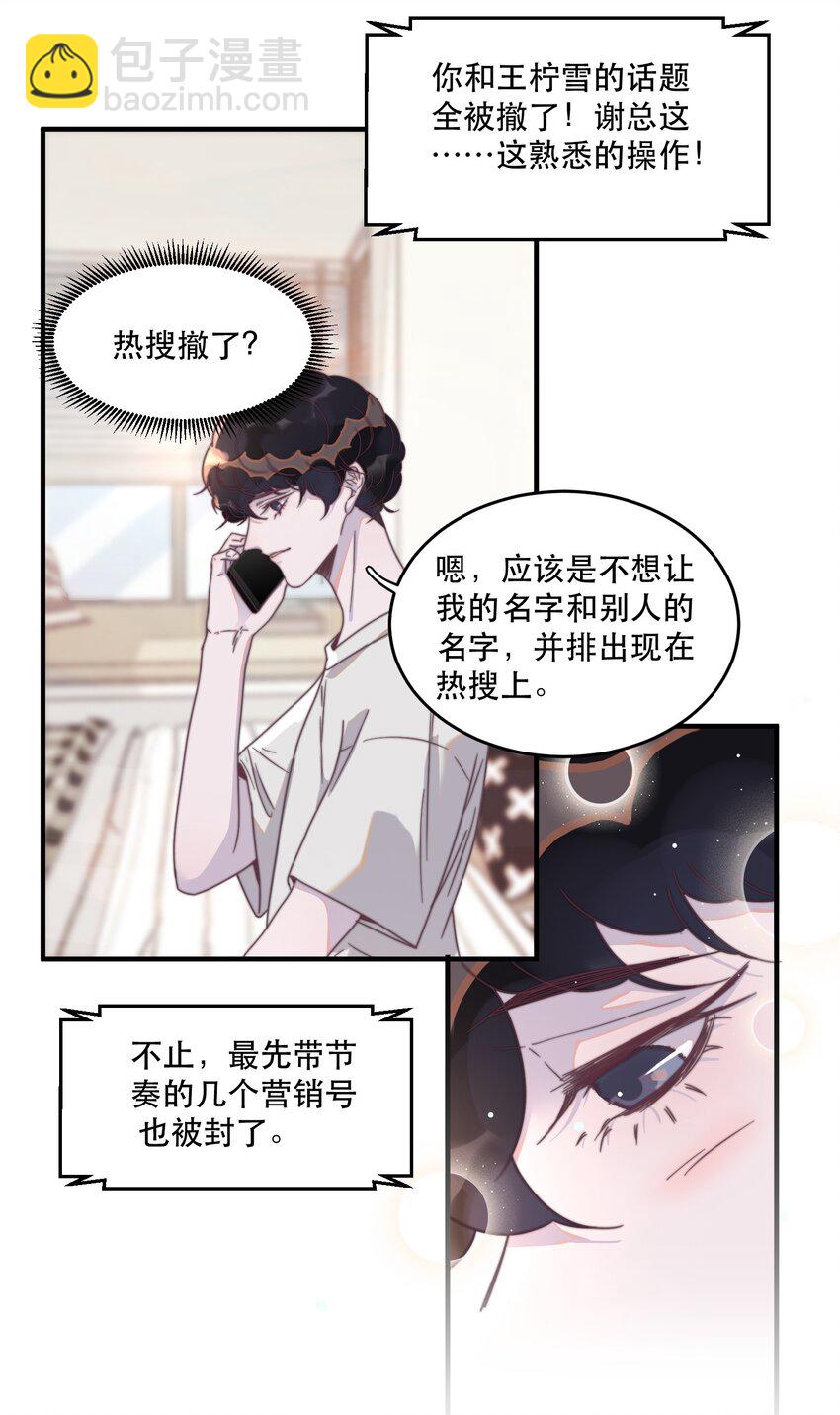095 不高兴了？还是吃醋了？-第96话