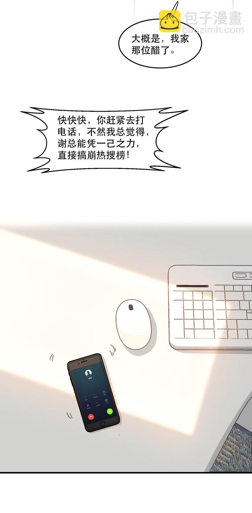095 不高兴了？还是吃醋了？-第96话