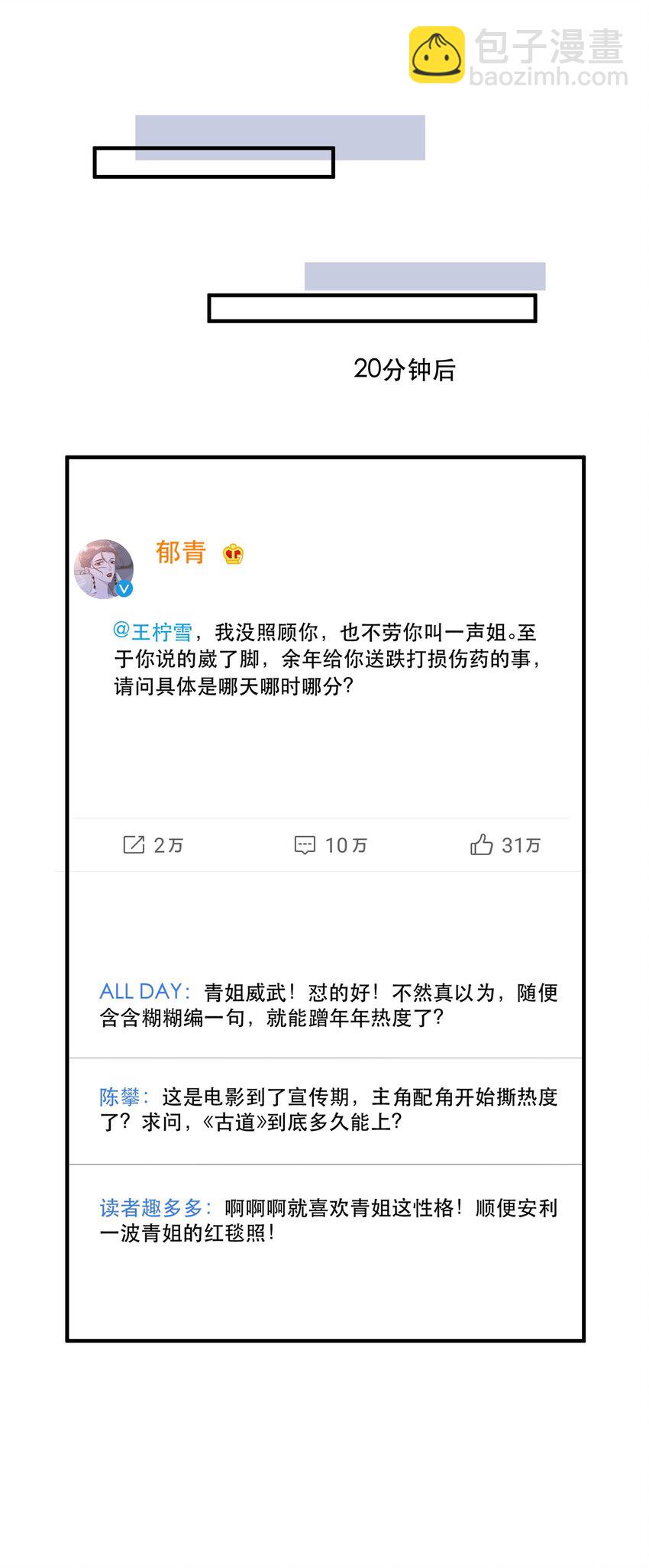 095 不高兴了？还是吃醋了？-第96话