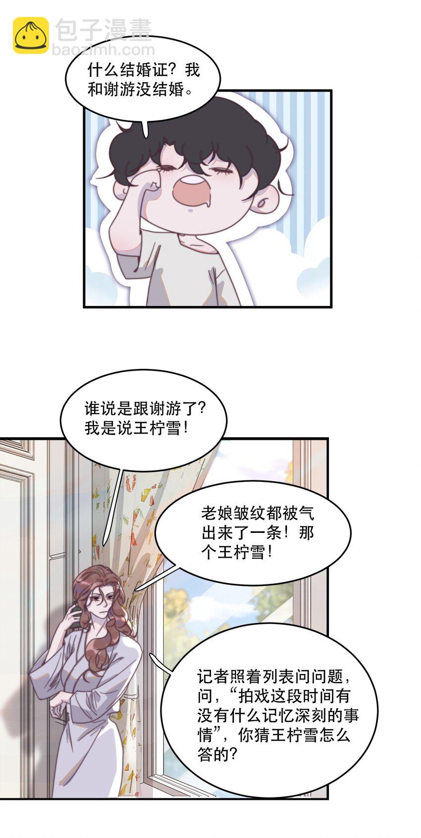 095 不高兴了？还是吃醋了？-第96话