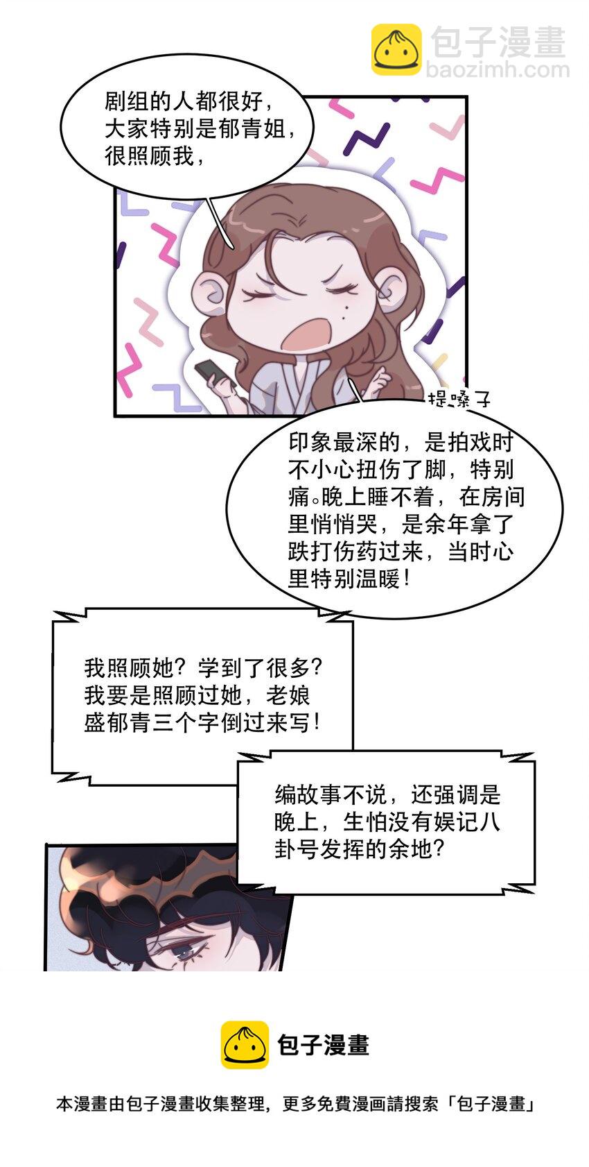 095 不高兴了？还是吃醋了？-第96话