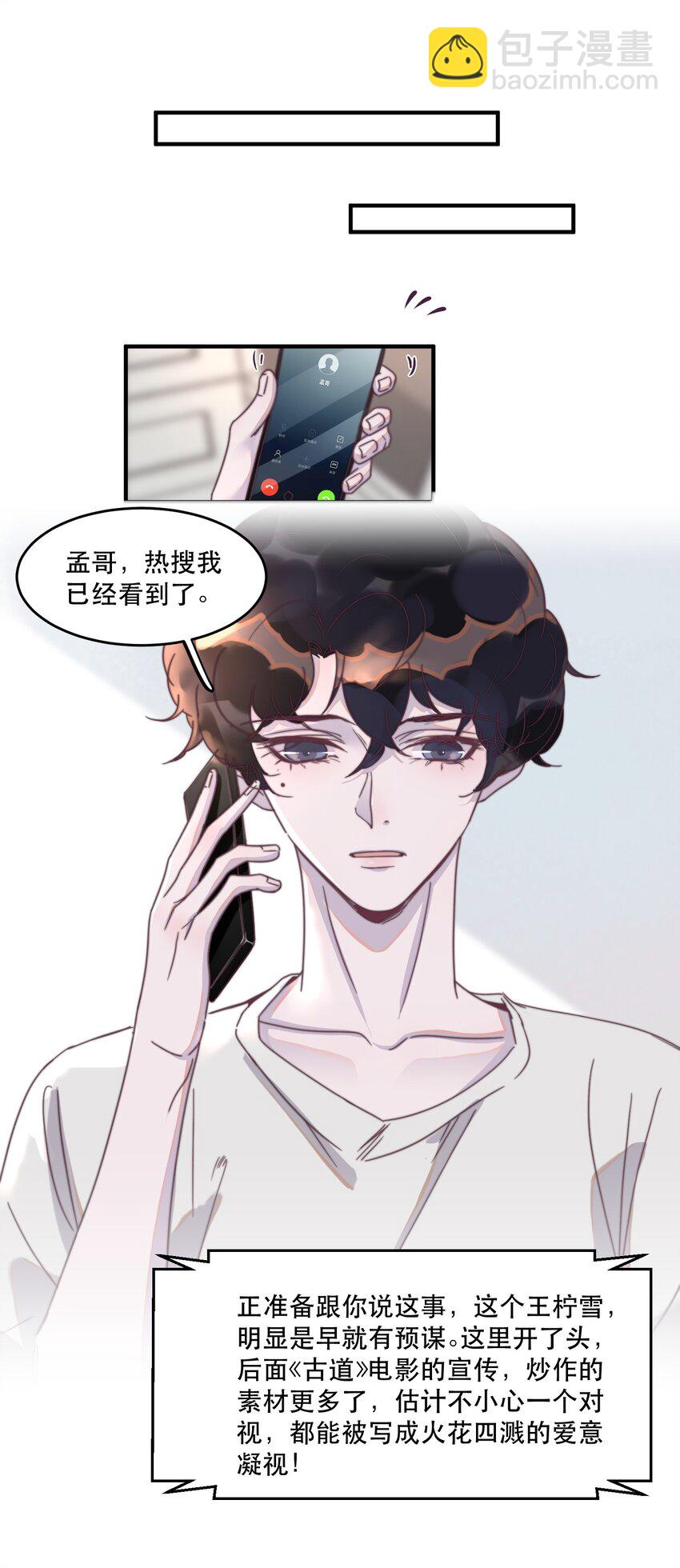 095 不高兴了？还是吃醋了？-第96话