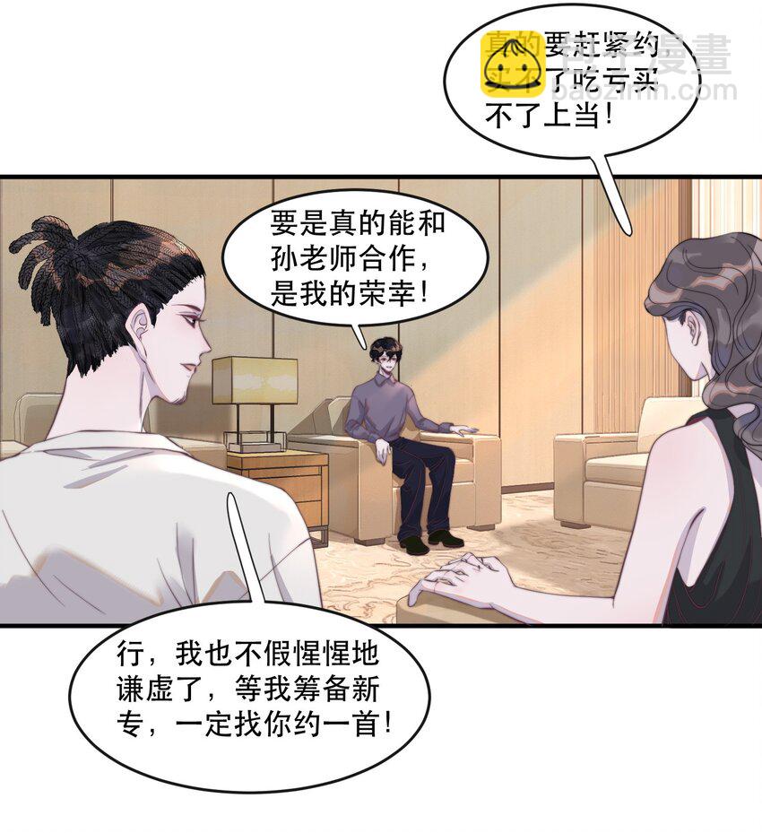 097 年年，你又沾上事儿了！-第98话