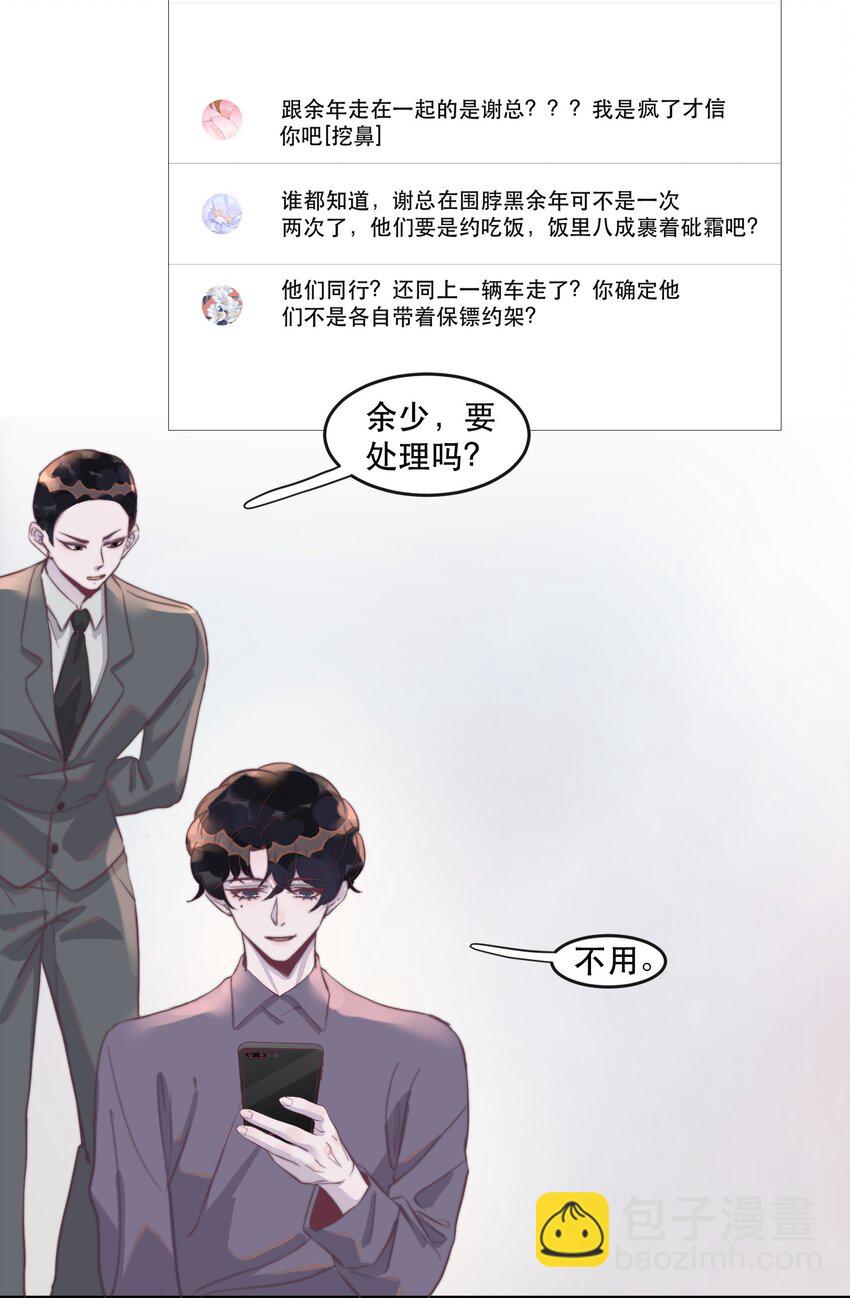 097 年年，你又沾上事儿了！-第98话