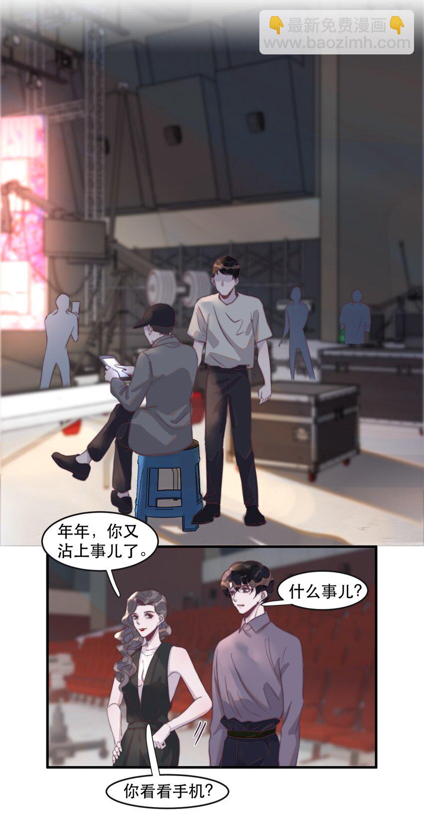 097 年年，你又沾上事儿了！-第98话