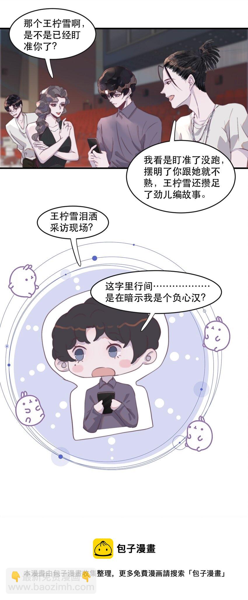 097 年年，你又沾上事儿了！-第98话