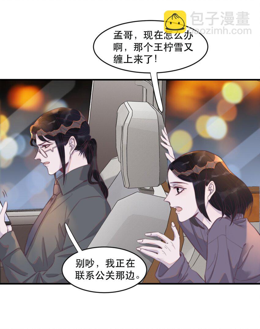 097 年年，你又沾上事儿了！-第98话