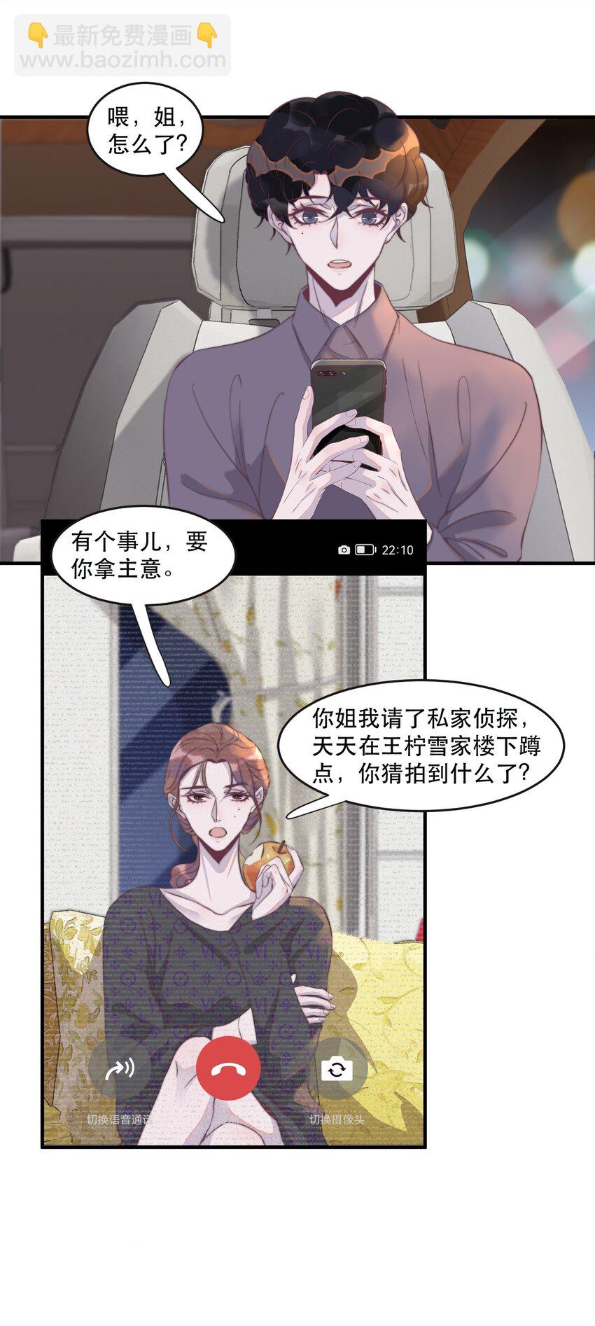 097 年年，你又沾上事儿了！-第98话