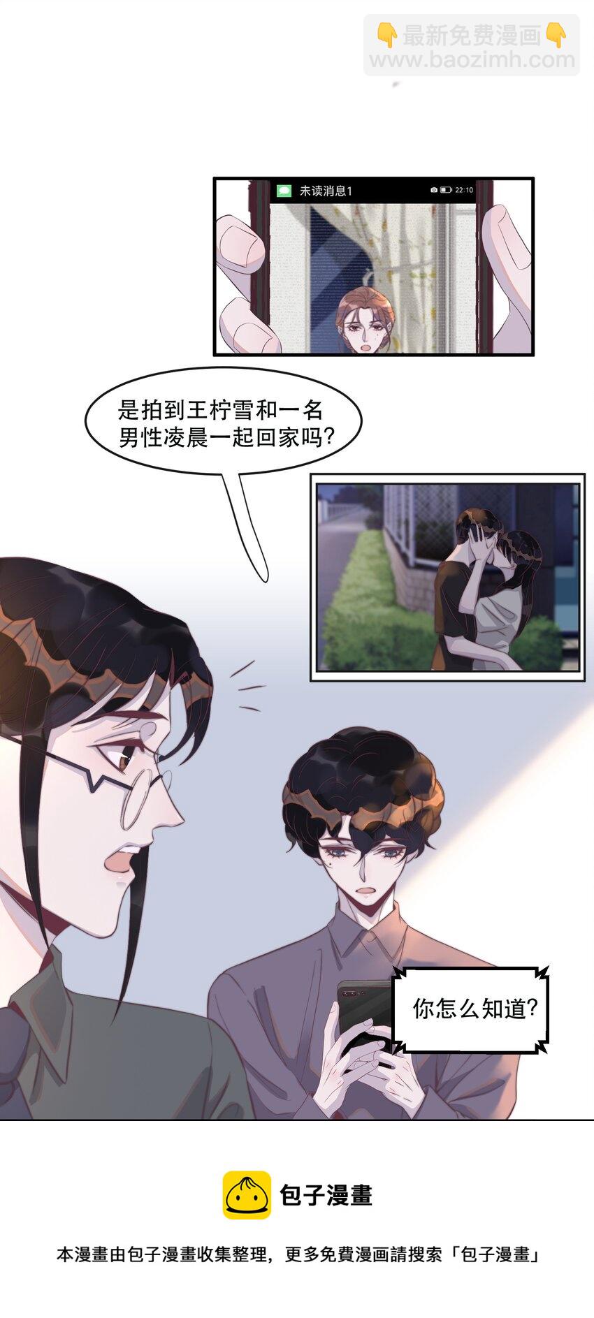 097 年年，你又沾上事儿了！-第98话