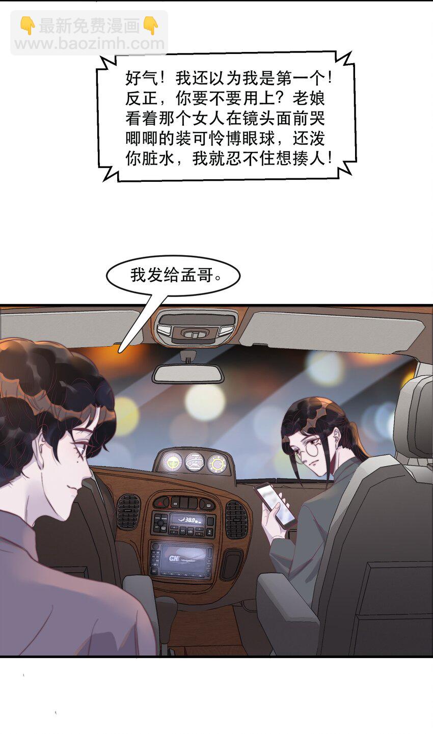 097 年年，你又沾上事儿了！-第98话