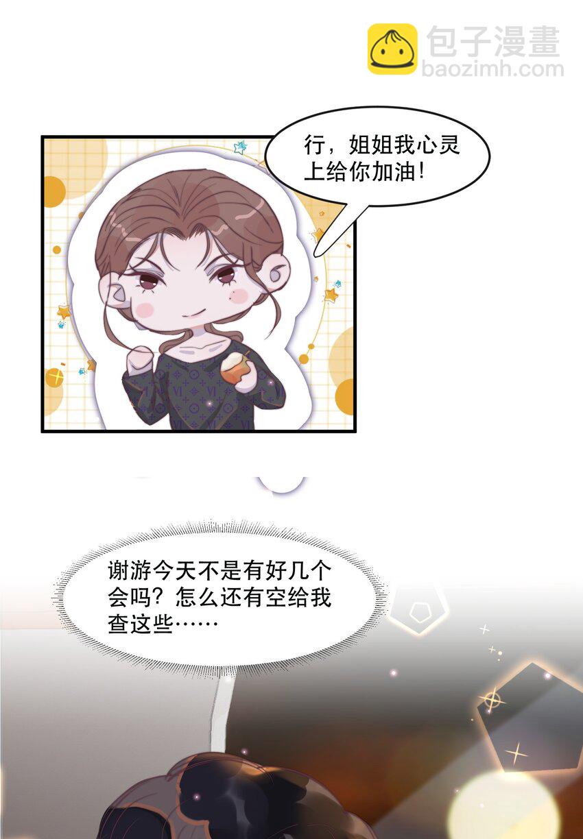 097 年年，你又沾上事儿了！-第98话