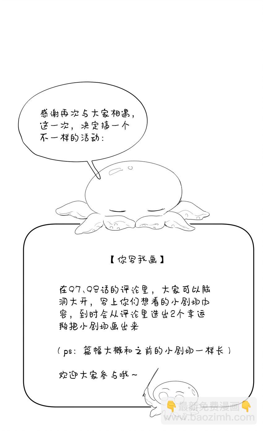 097 年年，你又沾上事儿了！-第98话
