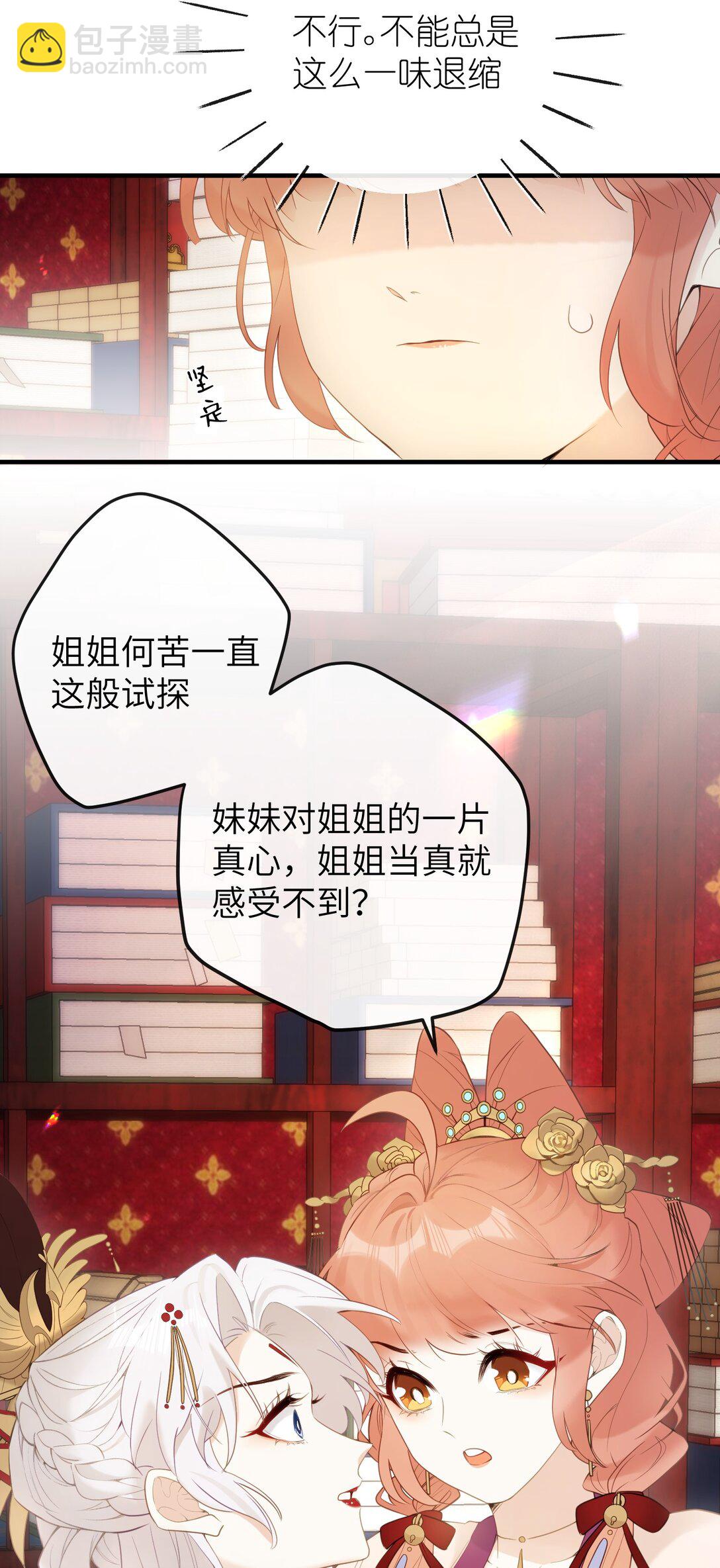 9 是哀家戏弄她过头了吗&hellip;&hellip;-第10话