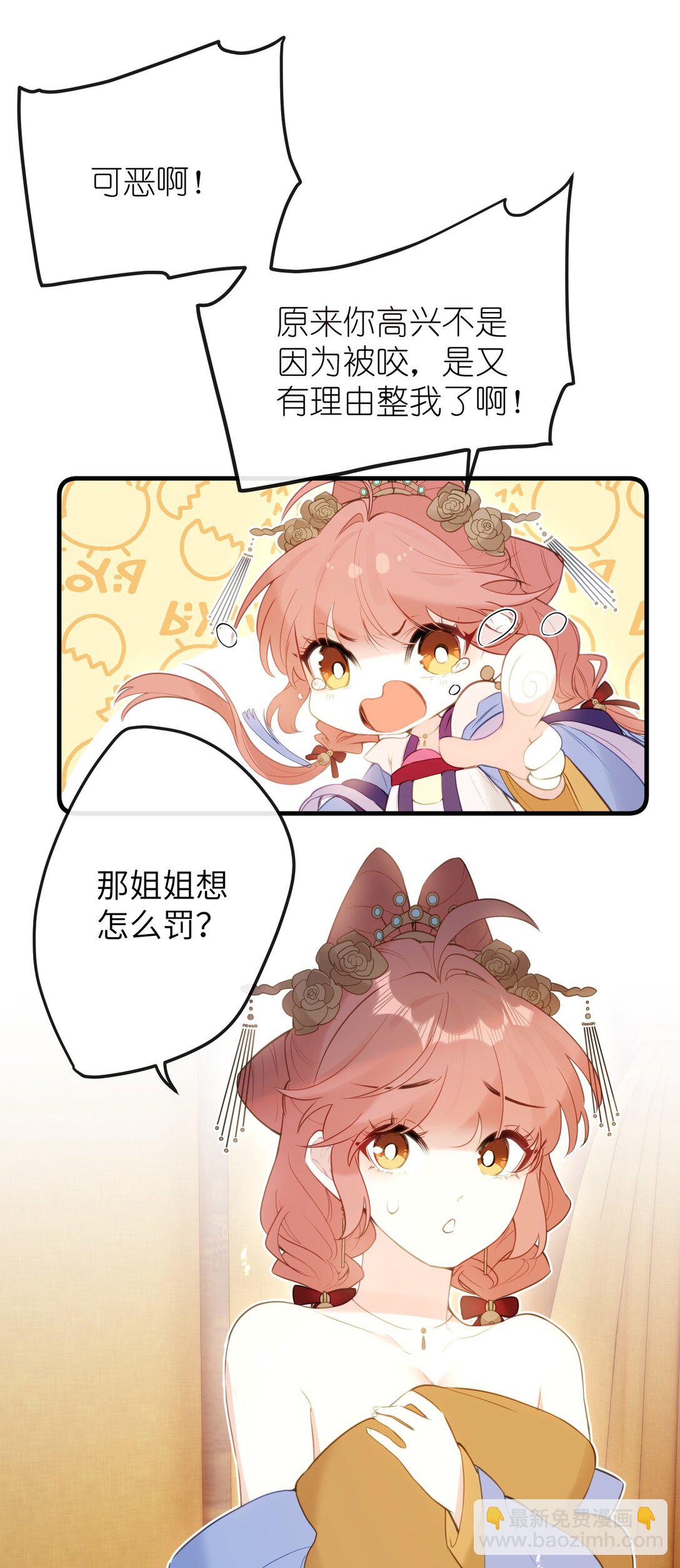 11 咬就咬，怎么还&hellip;&hellip;-第12话