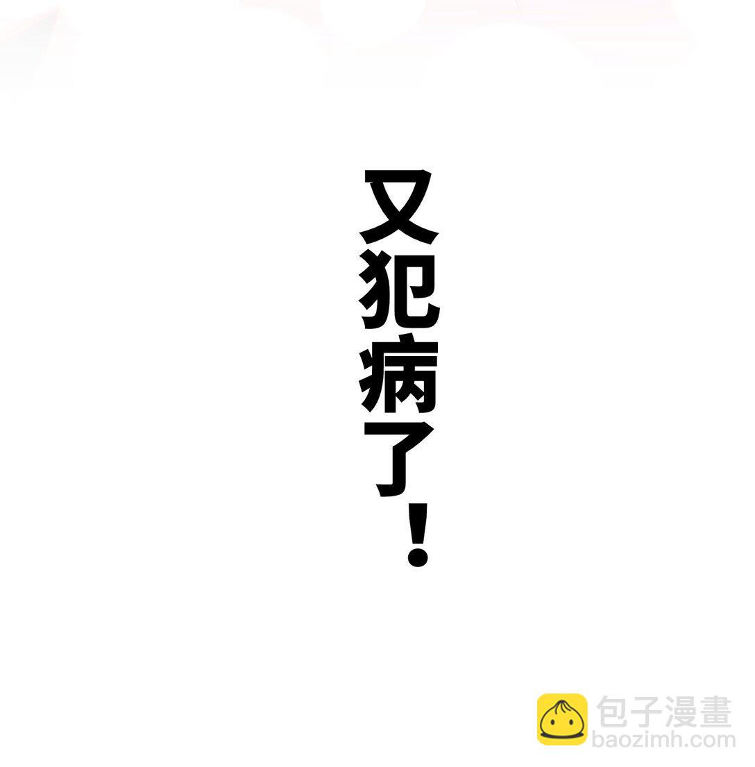 028 我不是变态-第30话