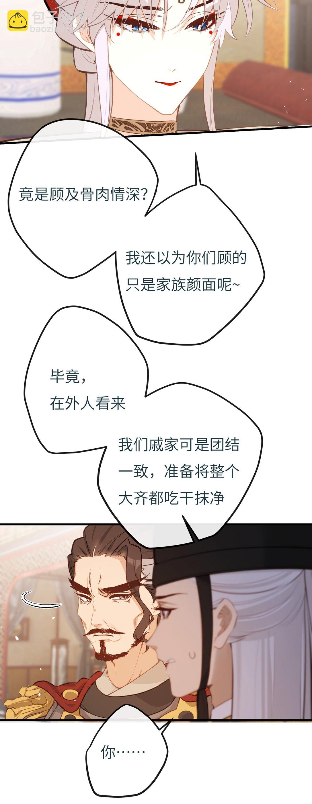 036 说好了共进退-第38话