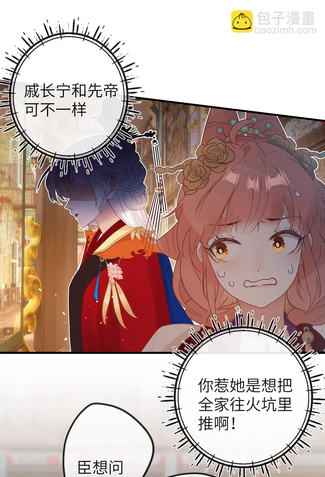 3 只能哀家亲自动手了&hellip;&hellip;-第4话