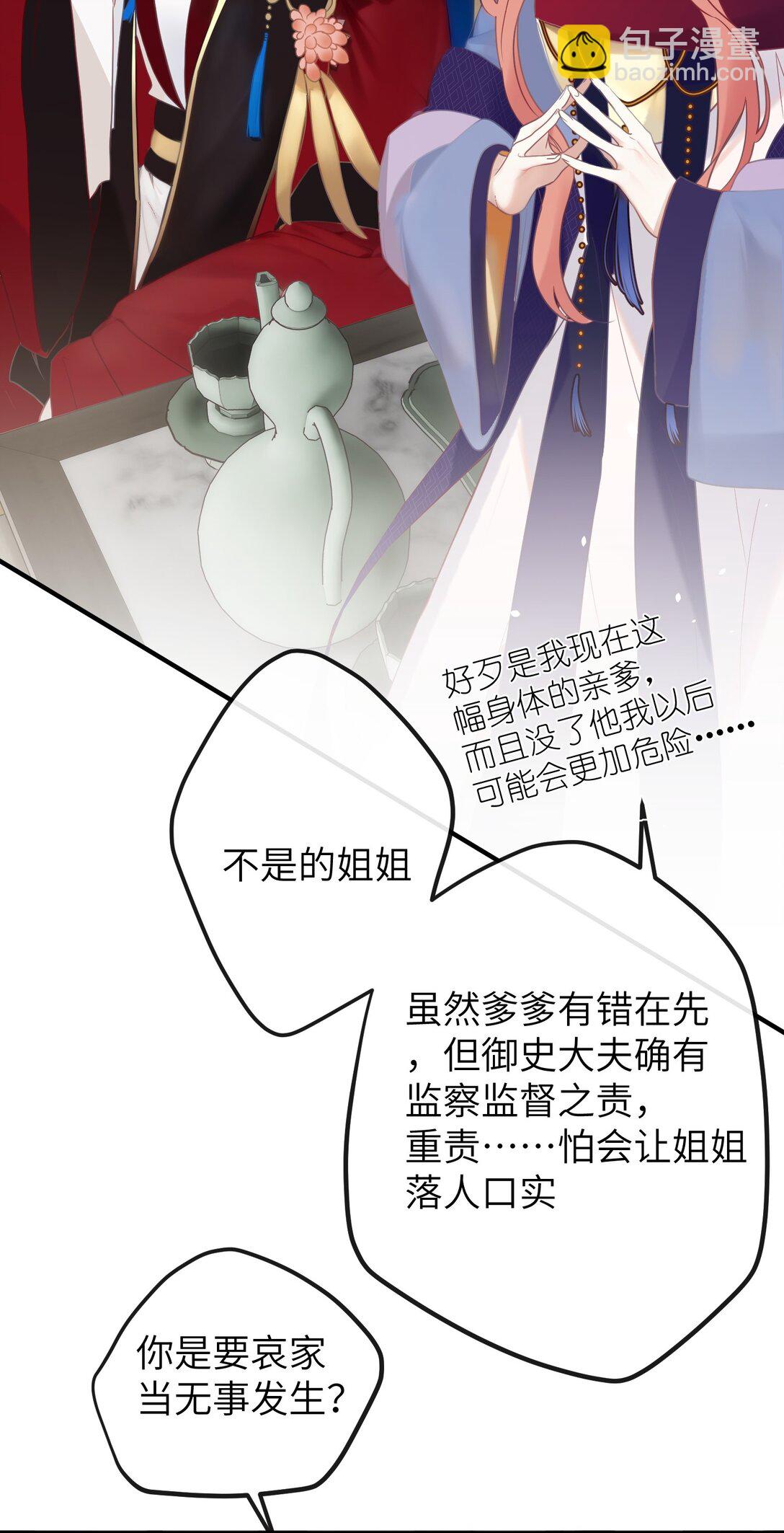 3 只能哀家亲自动手了&hellip;&hellip;-第4话