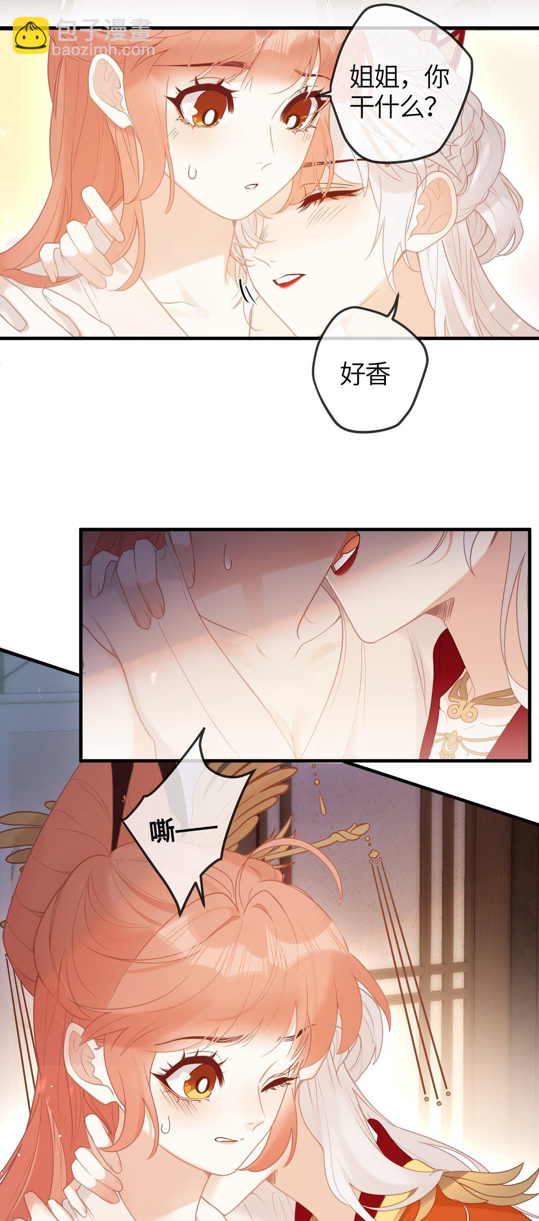 5 姐姐你要不先下来&hellip;&hellip;-第6话