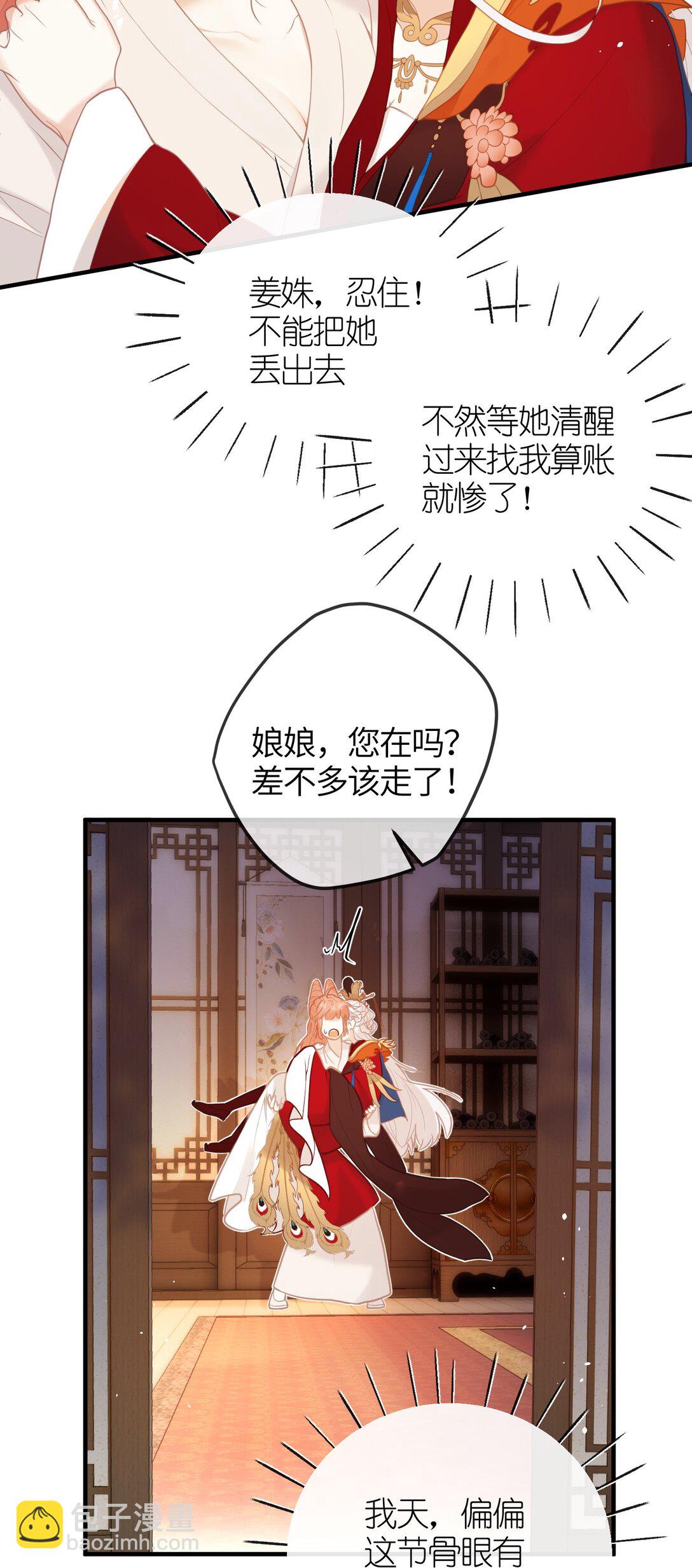 5 姐姐你要不先下来&hellip;&hellip;-第6话