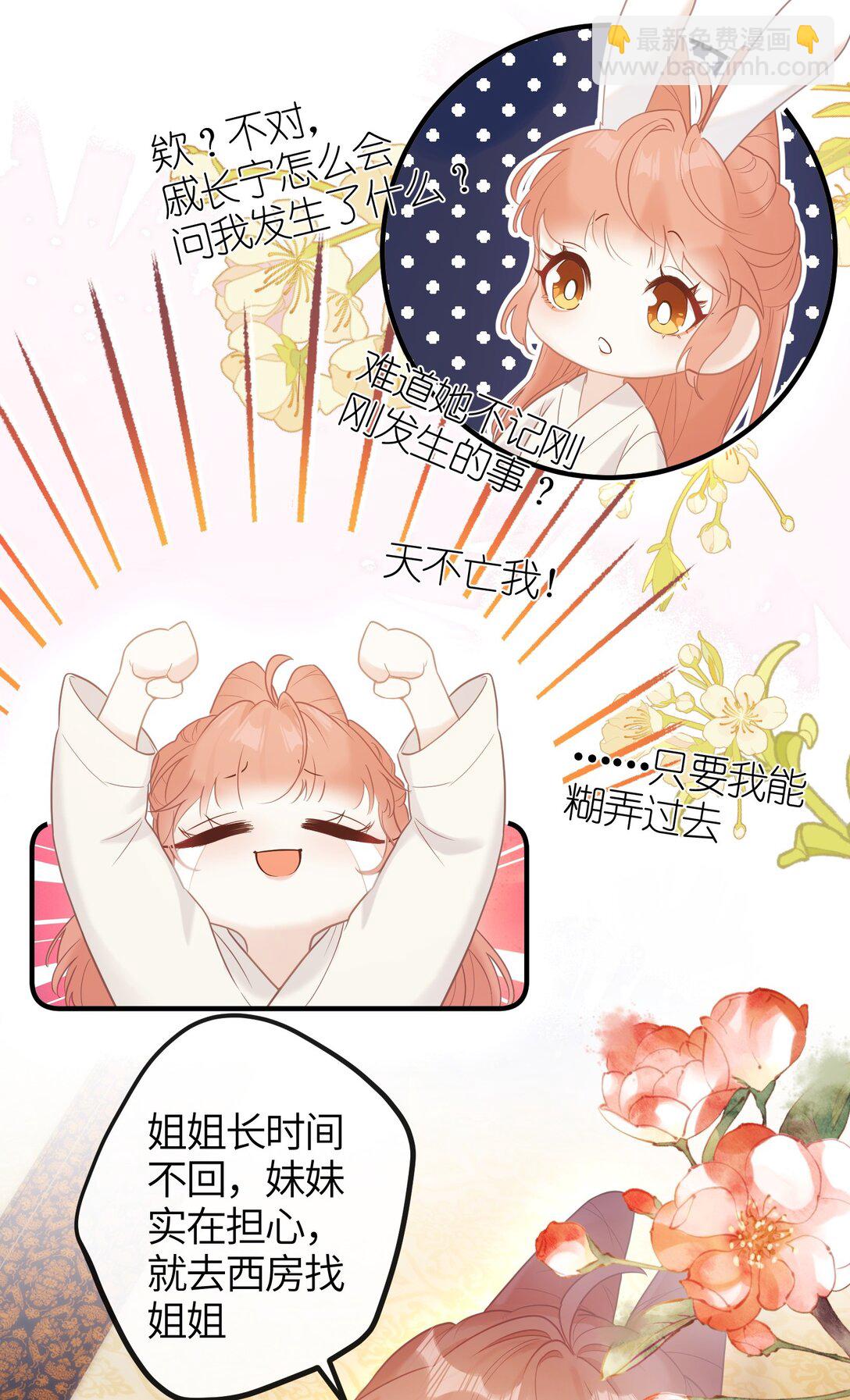 5 姐姐你要不先下来&hellip;&hellip;-第6话