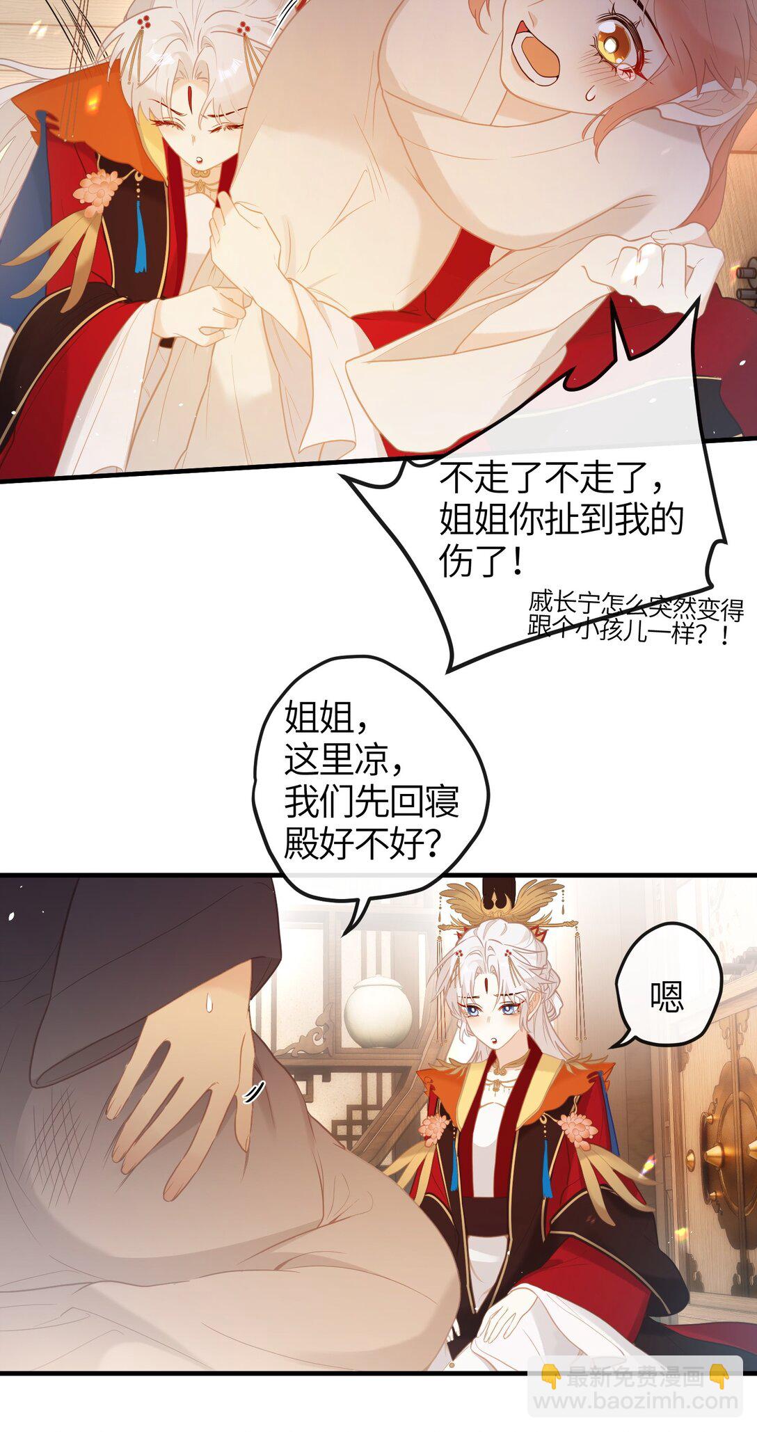 5 姐姐你要不先下来&hellip;&hellip;-第6话