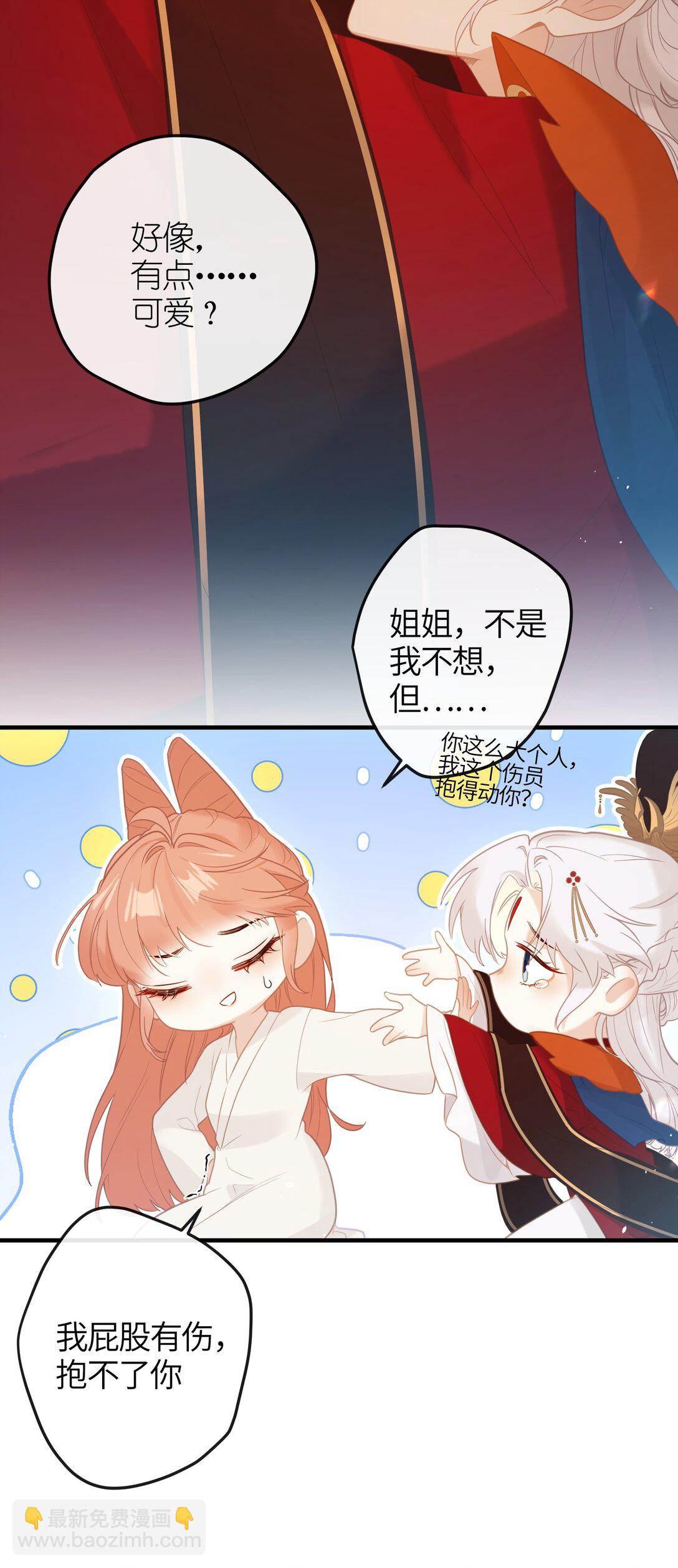 5 姐姐你要不先下来&hellip;&hellip;-第6话